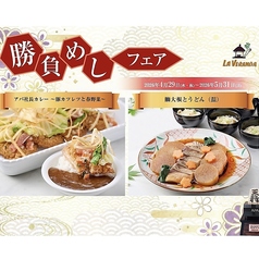 勝負めしフェア実施