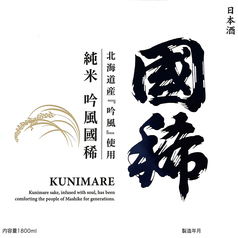 純米吟風国稀(一合)