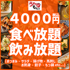 うまかもん 大宮本店のコース写真
