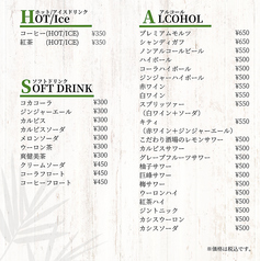 単品ドリンクメニュー