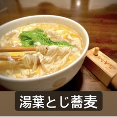 湯葉とじ蕎麦
