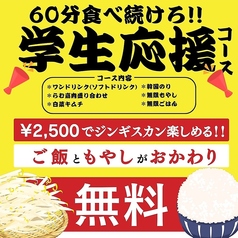 ジンギスカン らむ嘉のコース写真