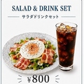 料理メニュー写真&nbsp;SALAD&DRINK SET