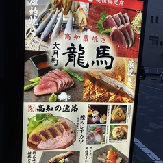 藁焼き 大月町龍馬の外観2