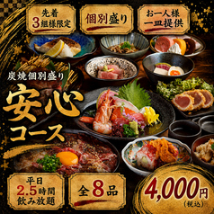 居酒屋 炭焼市場 新橋本店のコース写真