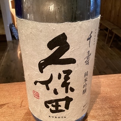 久保田 千寿 純米吟醸 ※90mlの料金です