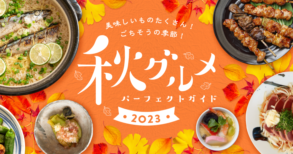 宴会の予約ならホットペッパーグルメ