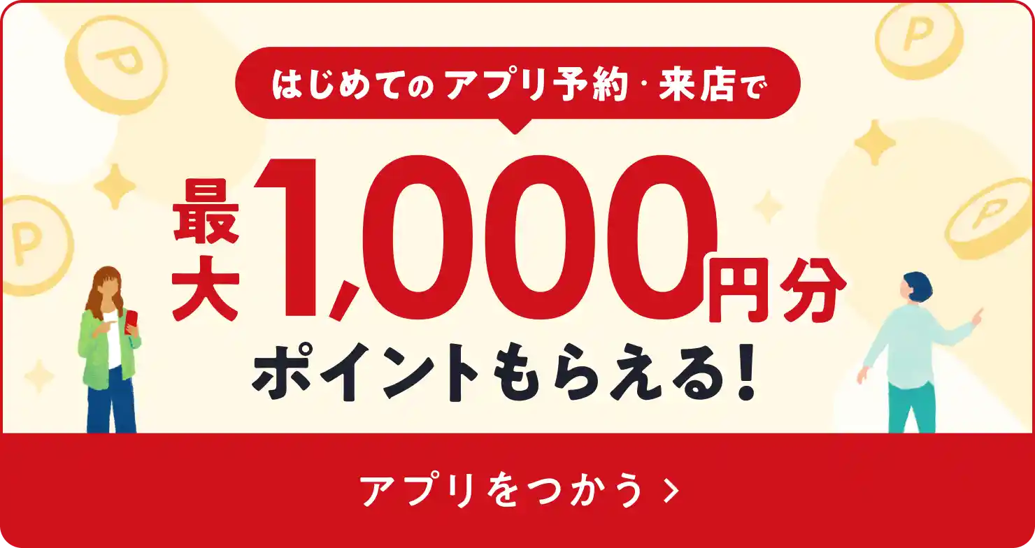 ホットペッパー グルメ クーポン