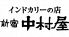 新宿中村屋のロゴ