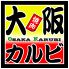 大阪カルビのロゴ