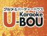 ユーボウ U-BOUのロゴ