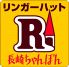 長崎ちゃんぽん リンガーハットのロゴ画像