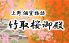 竹取桜御殿のロゴ