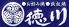 徳川のロゴ