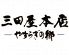 三田屋本店のロゴ