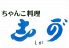 志可゛ シガのロゴ