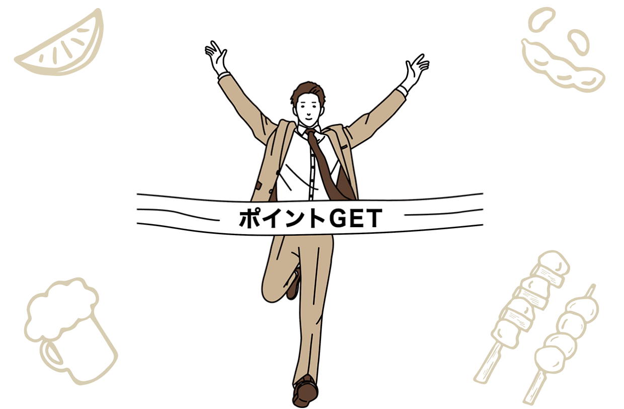 ポイントGET