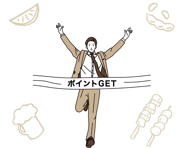ポイントGET