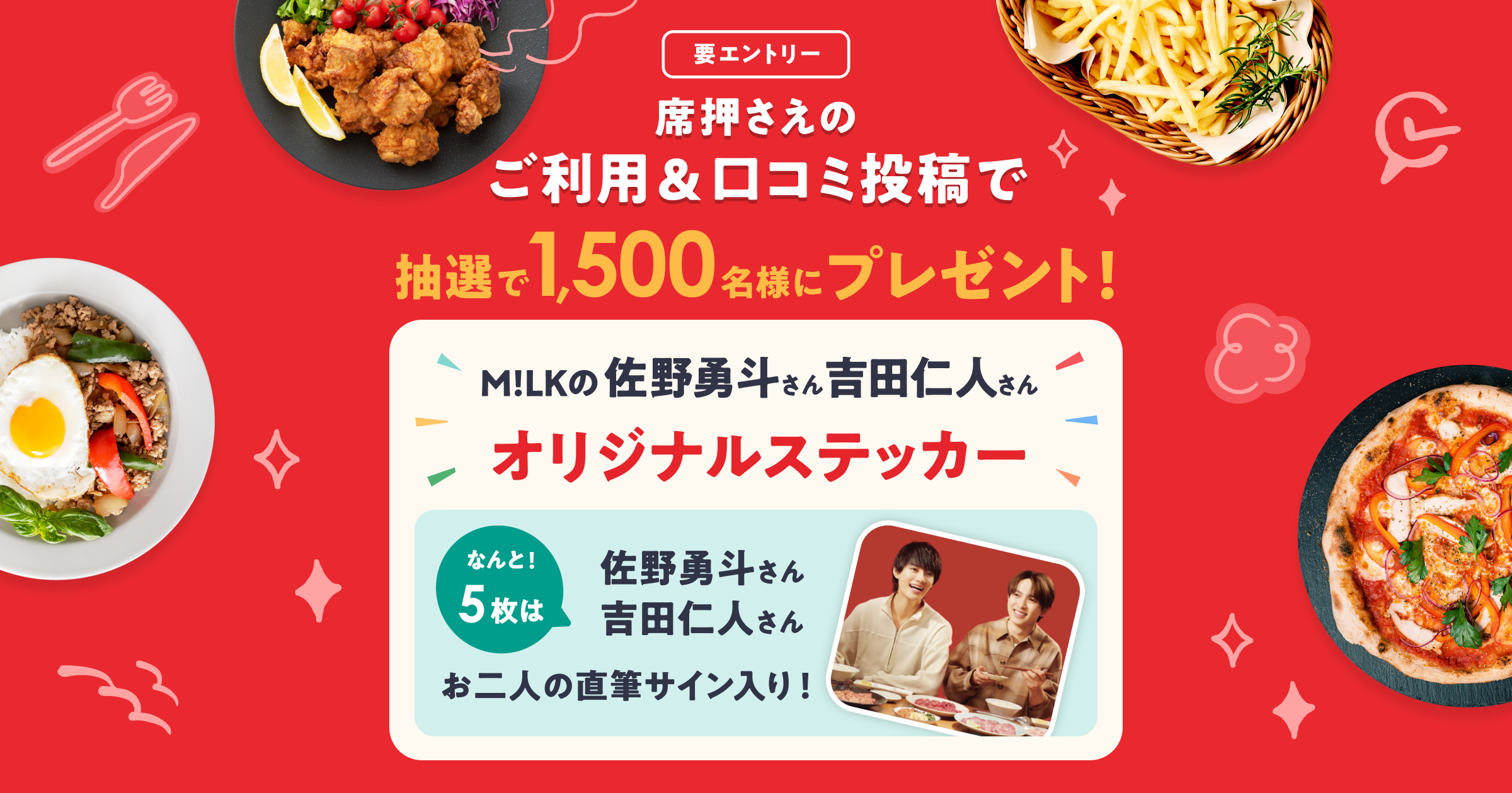 席押さえ ｜M!LKの佐野勇斗さん・吉田仁人さんオリジナルステッカーを