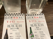 日本酒原価酒蔵 大阪本町店: めぐちゃんさんの2025年04月23日の2枚目の投稿写真