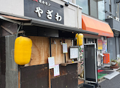炭火焼ホルモンやざわ: みっちぃさんの2026年08月18日の1枚目の投稿写真
