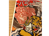 焼肉酒房　やきまる。岡崎北店: ヤマさんの2026年04月25日の3枚目の投稿写真