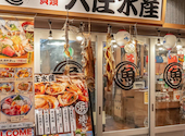 浜焼き海鮮居酒屋 大庄水産 札幌 読売北海道ビル店: maronmomさんの2026年03月09日の3枚目の投稿写真