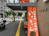 いっちゃん 本店: kn4048さんの2026年07月27日の1枚目の投稿写真