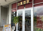 Chinese Dining 白鳳酒家: まきちゃんさんの2026年05月01日の3枚目の投稿写真