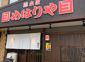 総本家めはりや 和歌山店: まきちゃんさんの2023年08月19日の3枚目の投稿写真