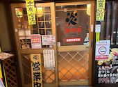 炭火居酒屋　炎　札幌駅中央店: なおき21さんの2024年03月の1枚目の投稿写真