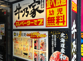 牛乃家 北3条店: なおき21さんの2026年08月27日の2枚目の投稿写真