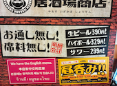 大衆酒場 八重洲居酒場商店 札幌北一条チカホ店: みったんさんの2026年03月01日の3枚目の投稿写真