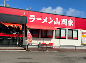 ラーメン山岡家 新発寒店: みったんさんの2026年03月12日の2枚目の投稿写真