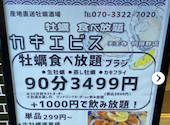 牡蠣食べ放題 カキエビス 天王寺阿倍野店: mayuさんの2023年12月07日の2枚目の投稿写真
