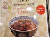 うなぎのおぎ乃: ゆっちさんの2025年01月17日の1枚目の投稿写真