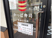かっぱ寿司 葛飾立石店: おしゃるしゃまさんの2026年06月05日の1枚目の投稿写真