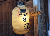 馬肉料理専門店 馬郎: のんちゃんさんの2024年04月29日の2枚目の投稿写真