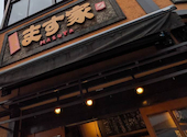 ます家 芝大門店: いつさんの2026年07月21日の1枚目の投稿写真