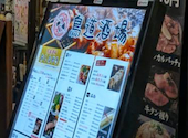鳥道酒場 上野店: いつさんの2026年06月30日の1枚目の投稿写真