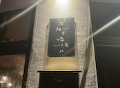 炭焼キ酒場ル: あーちゃんさんの2026年09月11日の3枚目の投稿写真