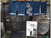 鰻家 小佐田 成田本店: タッチさんの2025年07月08日の3枚目の投稿写真