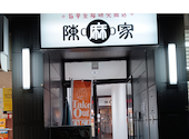 陳麻家 初台店: ワシネコさんの2026年07月29日の2枚目の投稿写真