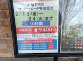 珈琲屋紅爐: HYさんの2026年02月15日の1枚目の投稿写真