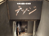 味噌と燻製の個室居酒屋 テツジ 赤坂 溜池山王店: Hirotanさんの2022年04月03日の2枚目の投稿写真