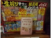とりいちず 西武新宿駅前店: ともさんの2025年10月14日の1枚目の投稿写真