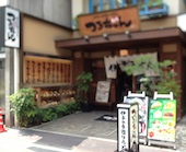 伊予の手造りうどん 名代 つるちゃん: ぱげちゃんさんの2013年09月12日の3枚目の投稿写真