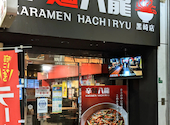 辛麺八龍　黒崎店: おかちゃんさんの2022年07月の1枚目の投稿写真