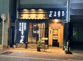博多もつ鍋 水炊き なぎの木 中洲川端店: とくさんの2026年09月13日の3枚目の投稿写真