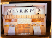 肉と魚の 倉敷 太鼓判: ヨシヒコさんの2026年04月20日の1枚目の投稿写真